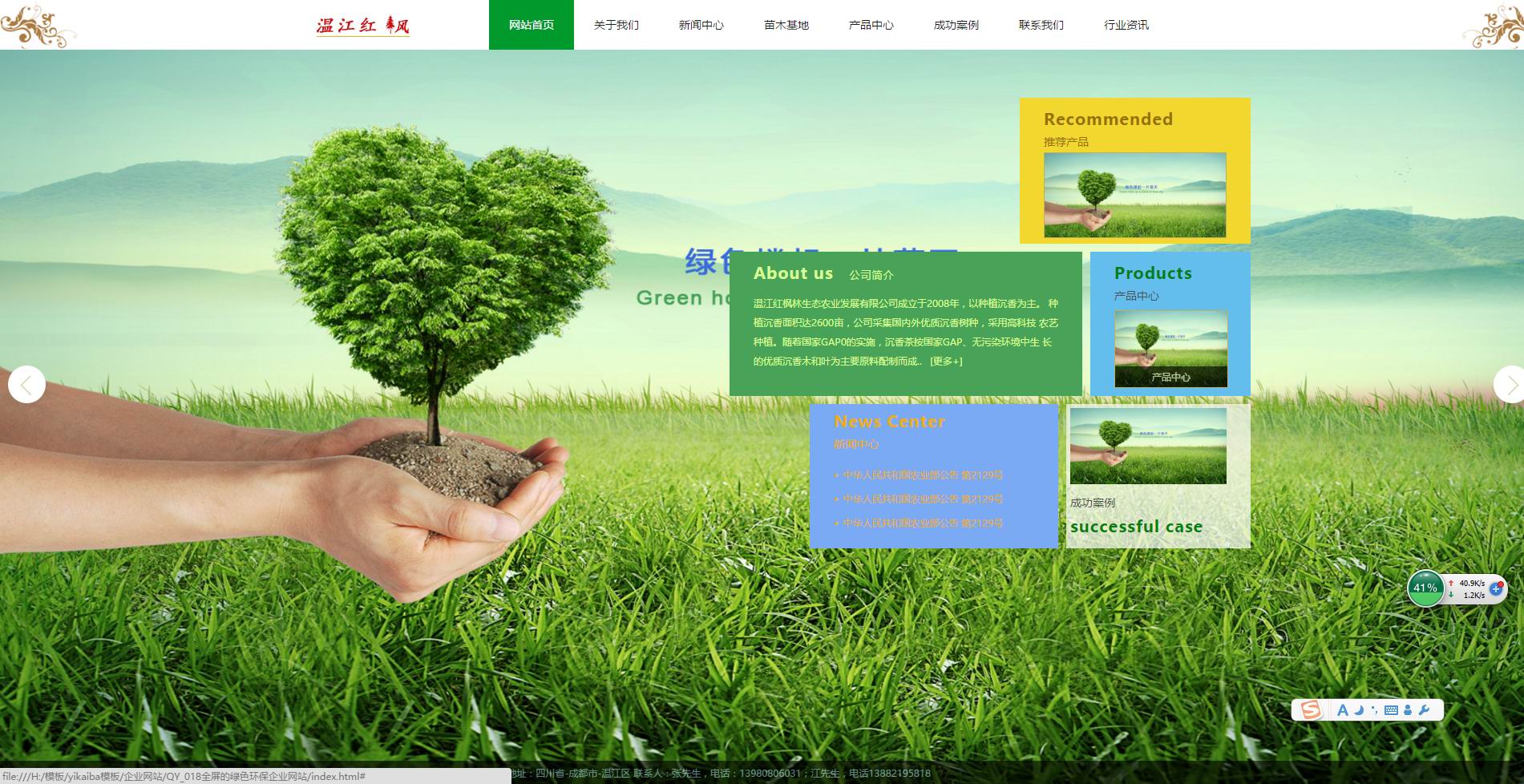 全屏的绿色环保企业网站